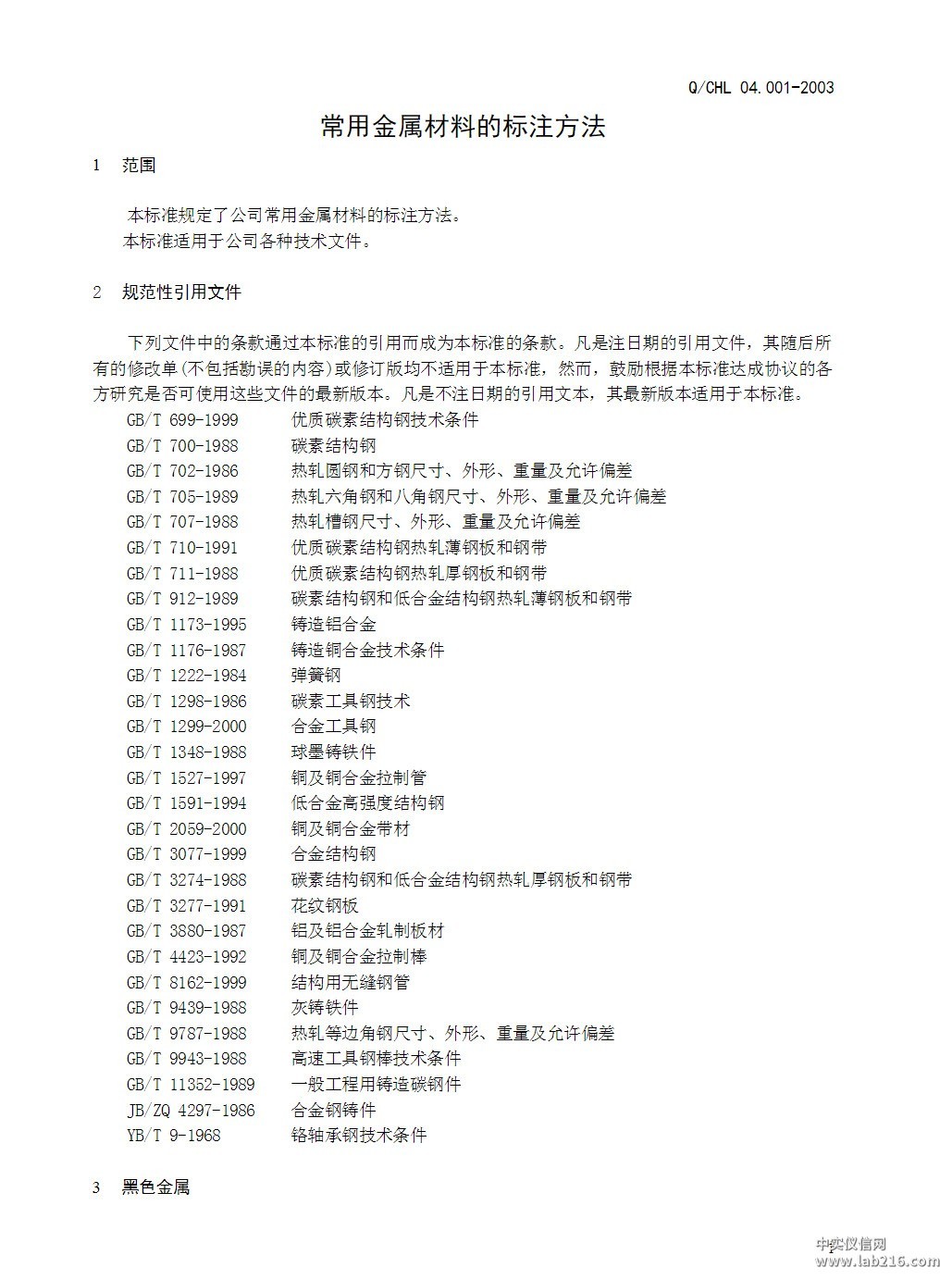 常用金属材料的标注方法