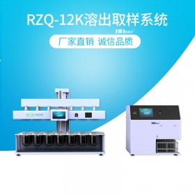 海益达RZQ-8K/RZQ-12K溶出取样收集系统