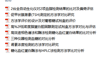 IVD产品经理系列--实验室运营法标知识文库（3）实验室检验方法 