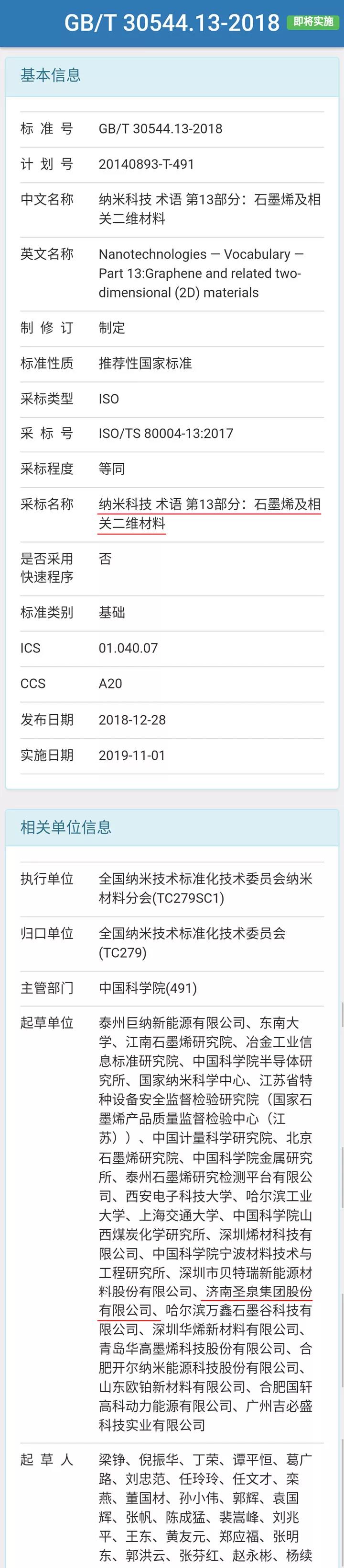 标准来了！ISO发布纳米技术-石墨烯性质和测量技术矩阵