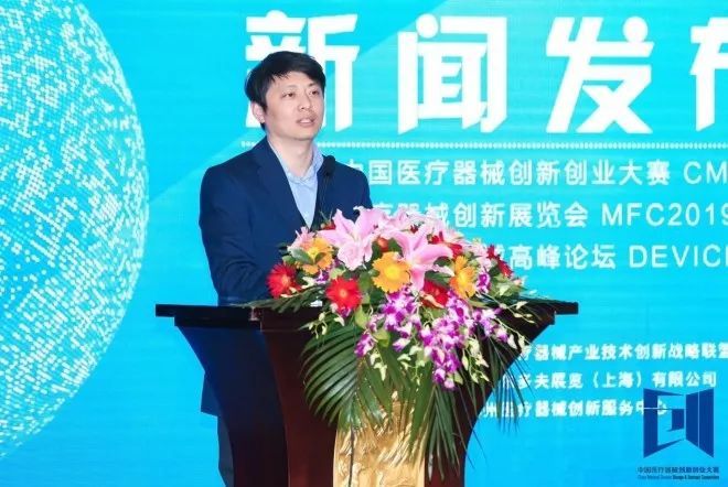 2019中国医疗器械创新创业大赛暨2019医疗器械创新周新闻发布会在京召开