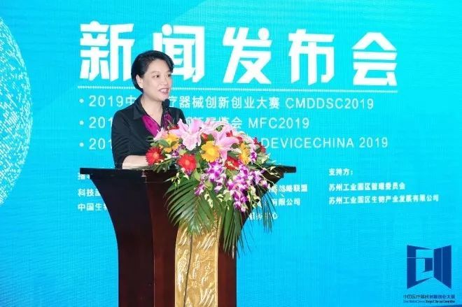 2019中国医疗器械创新创业大赛暨2019医疗器械创新周新闻发布会在京召开