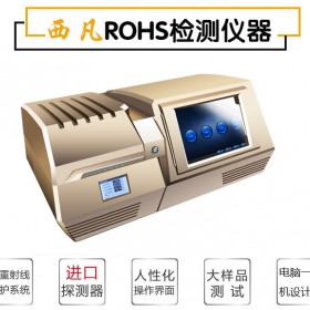 RoHS分析仪XRF-W8