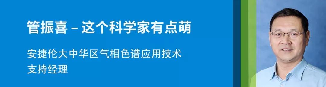 视频揭秘 | 引领色谱时代前行的能量推手