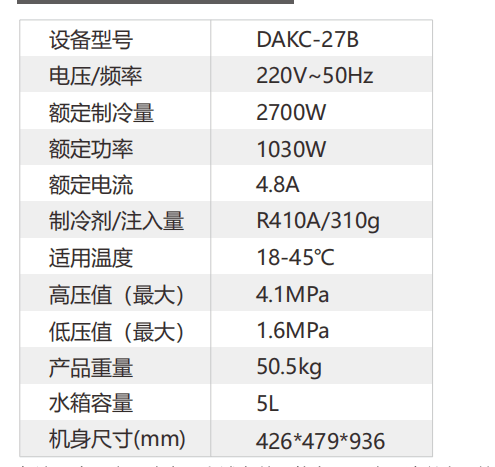 DAKC-27B设备型号