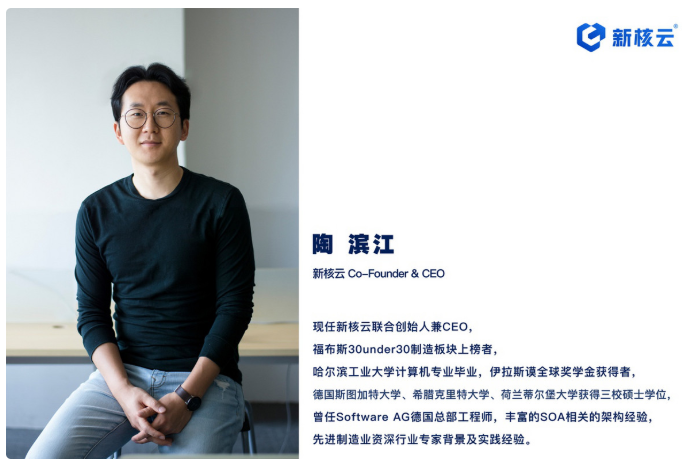 新核云CEO—陶滨江