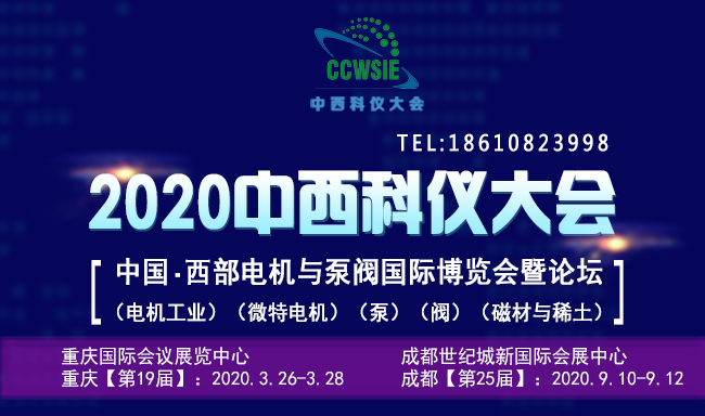 中西仪大会-2020第19届重庆科学仪器与实验室装备国际博览会