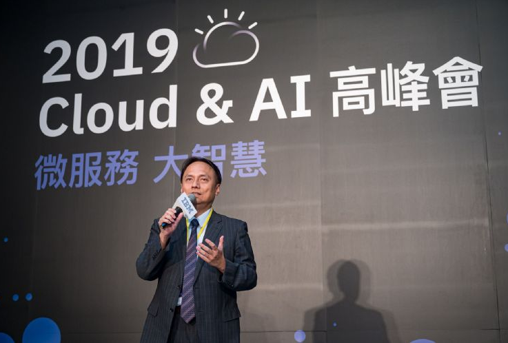 2019 Cloud ＆ AI 高峰会