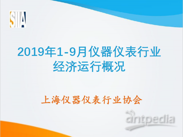 2019年1-9月仪器仪表行业经济运行概况