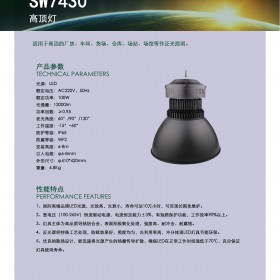 SW7430 LED高顶灯100W高顶灯