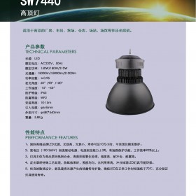 SW7440LED高顶灯 150W/180W/210W高顶灯