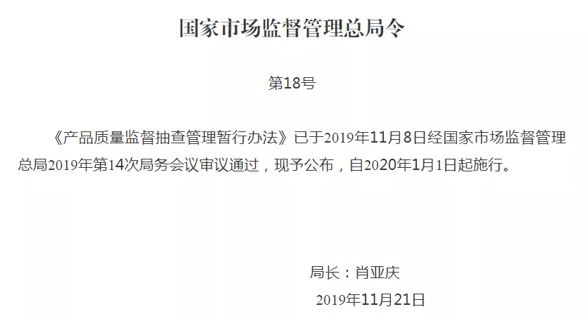 产品质量监督抽查管理暂行办法