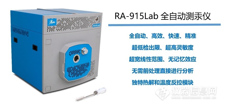RA-915Lab多功能全自动进样测汞仪