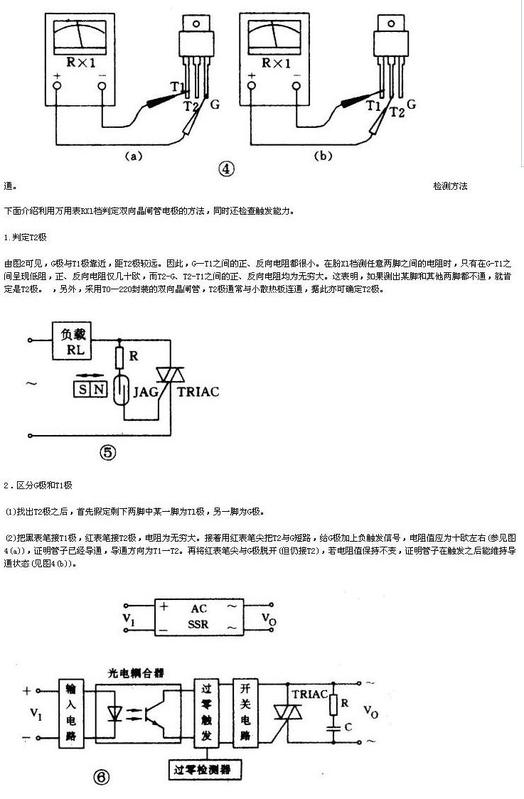 双向可控硅