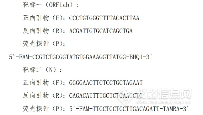 第四版新型冠肺炎防控方案公布实验室检测指南