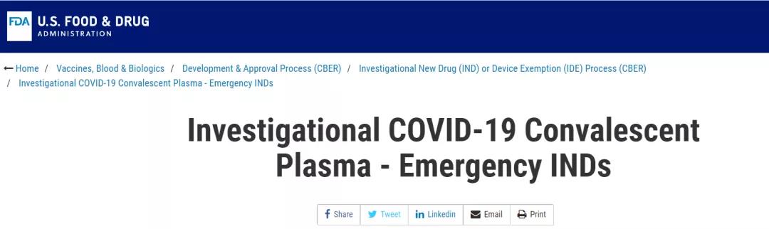 FDA 关于 “血浆疗法” 的声明截图