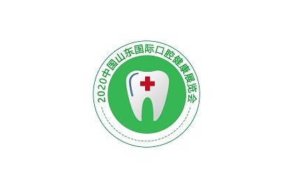 2020中国国际口腔健康产业展览会