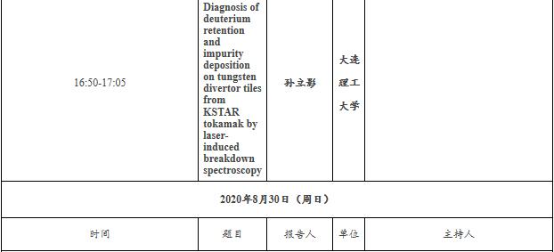 QQ截图20200827135155