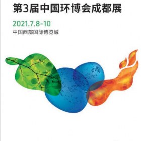 2021中国环博会成都展