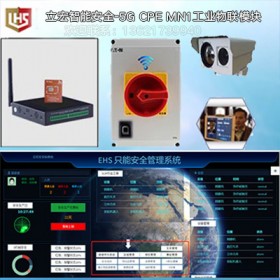 立宏智能安全-EHS智能安全物联网監控管理平台-安全監控平台