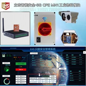 立宏智能安全-EHS智能安全数字化管理平台