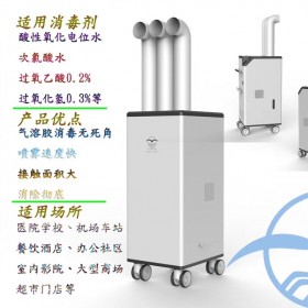 升级款xd800-1过氧化氢（气溶胶）雾化空气消毒机
