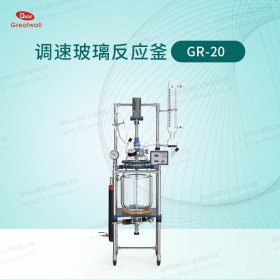 郑州长城实验室用GR-20型台式中型调速玻璃反应釜