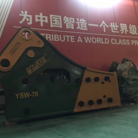 连港工兵破碎锤 型号YSW-70