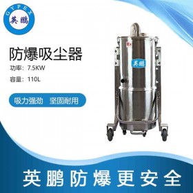 德阳防爆吸尘器0.75KW