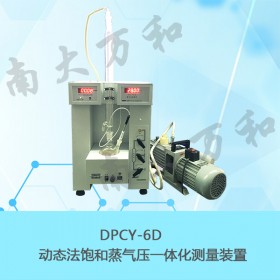 南大万和物化仪器DPCY-6D动态法饱和蒸气压一体化测量装置