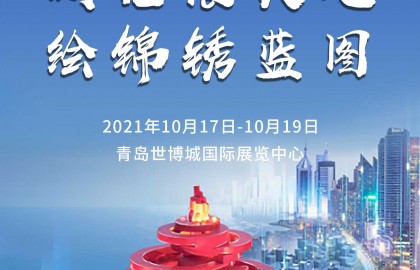 第11届中国测绘地理信息技术装备博览会