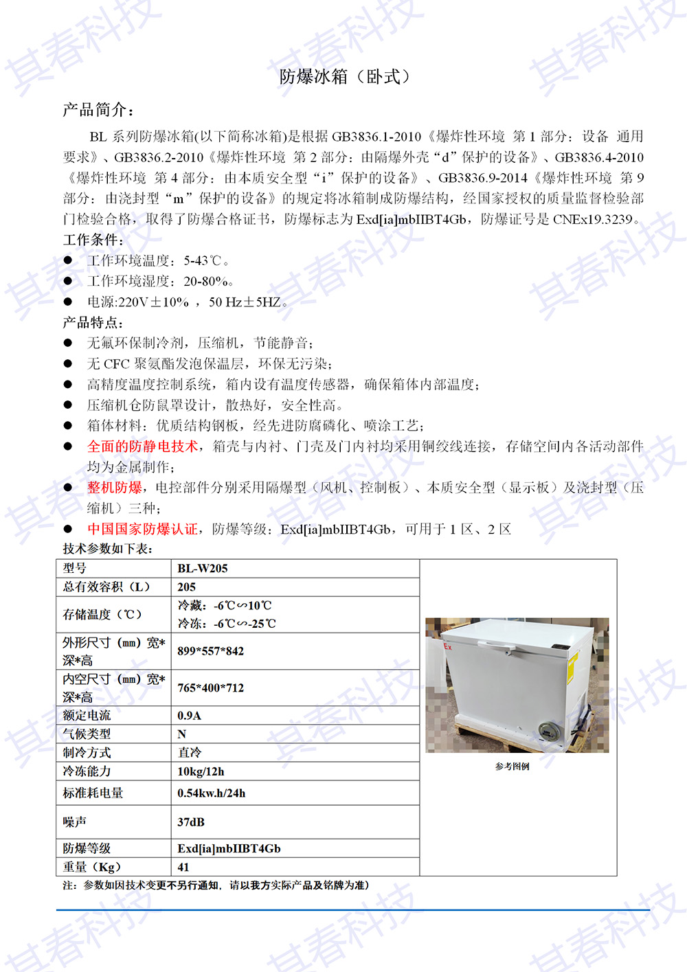 BL-W205卧式防爆冰箱技术参数资料_01小