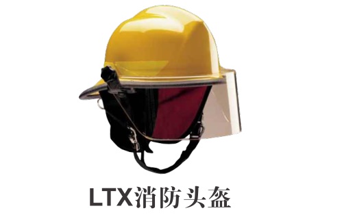 雷克兰消防头盔LTX消防手套防火阻燃头罩的防护级别