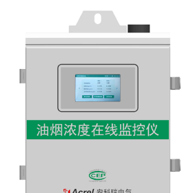 江苏安科瑞ACY型餐饮油烟浓度在线监测仪4G实时监控