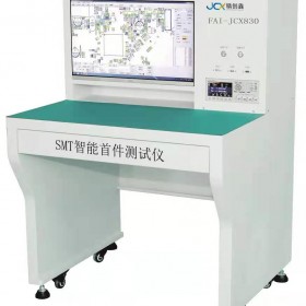 SMT首件测试仪 光学扫描识别