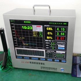 电脑炉前碳硅锰分析仪LC-TS5M