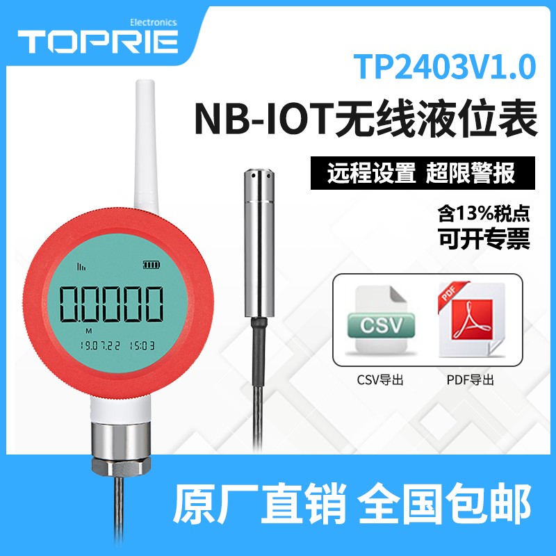 TP2403V1.0无线液位传感器NB-IOT无线液位压力表