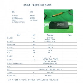 梓冠供应硅基高速2×2纳秒光开关