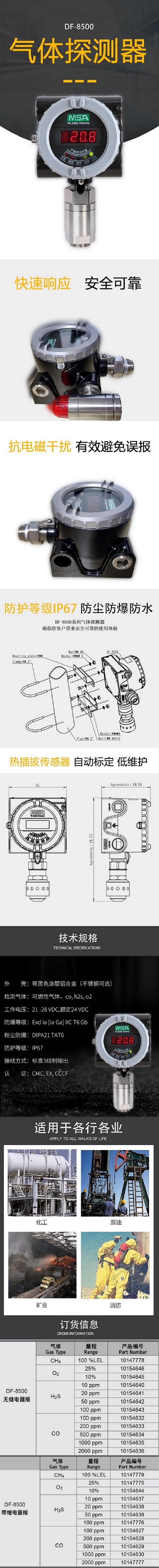 DF8500有毒气体报警器