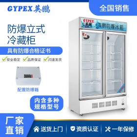 中山英鹏-防爆展示冰柜