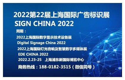 2022第22届上海国际广告标识展官网发布