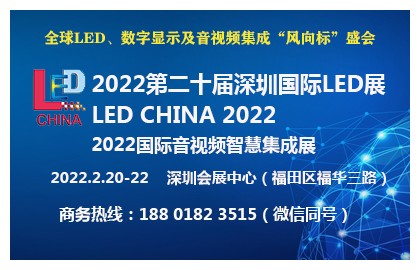 2022第二十届深圳国际LED展官网发布