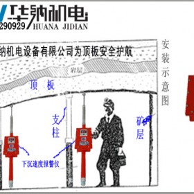 DSB-1型顶板下沉速度报警仪