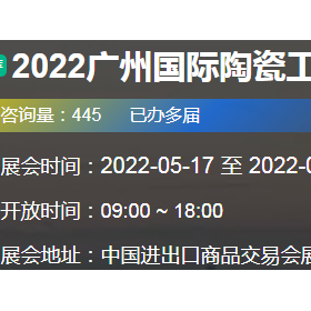 2022中国陶瓷工业展会|2022中国岩板加工展