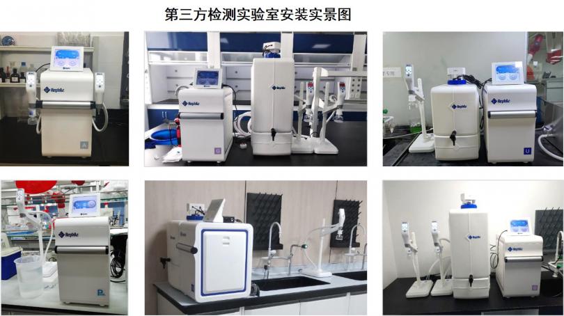 乐枫纯水机在第三方检测实验室安装实景图