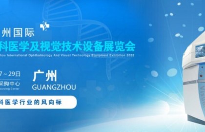 2022中国眼博会，广州眼科医学设备展览会，护眼教育展会