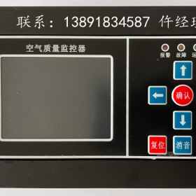 YK-PF/XS 空气质量控制器-亚川厂家热品