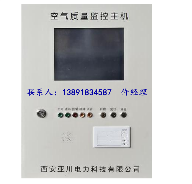 亚川空气质量监控主机 - 副本