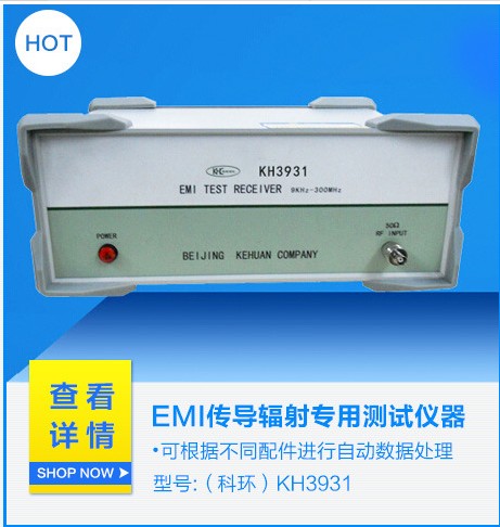 包邮EMI仪器-精准测试传导辐射-电磁兼容厂家