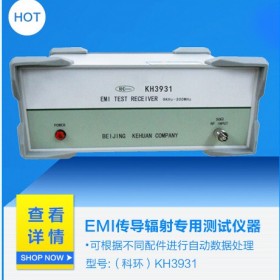 包邮EMI仪器-精准测试传导辐射-电磁兼容厂家